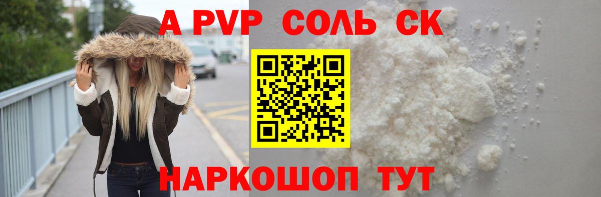 Alpha PVP Соль Сергиев Посад