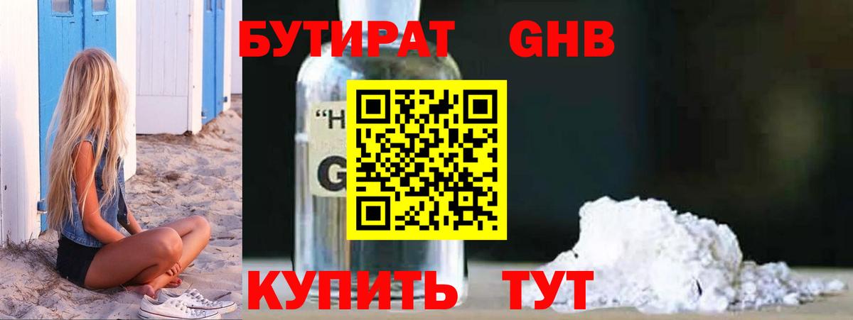 Сергиев Посад  БУТИРАТ оксибутират  Вход с VPN 