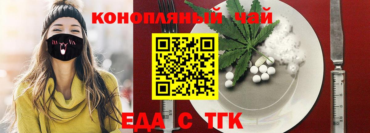 Сергиев Посад  Еда ТГК конопля  Вход с VPN 