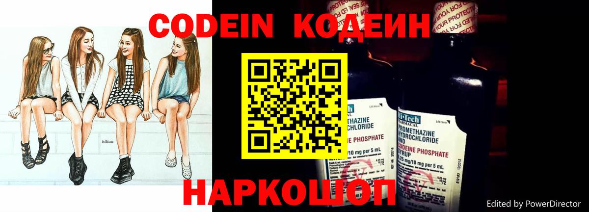 Сергиев Посад  Codein напиток Lean (лин)  Вход с VPN 