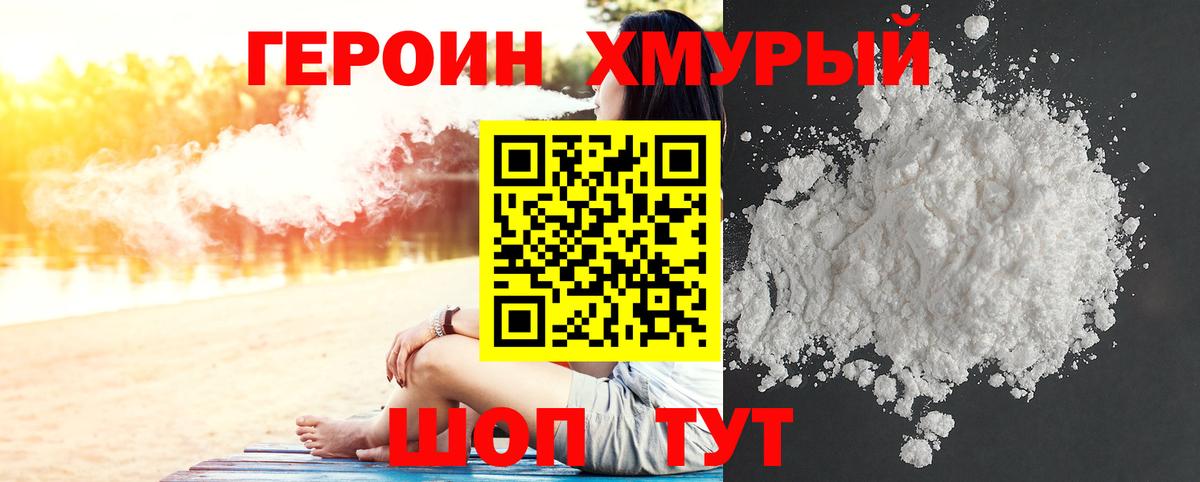 ГЕРОИН Heroin  Вход с VPN  Сергиев Посад 