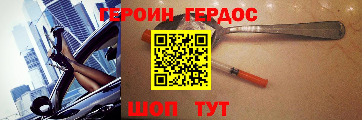 ГЕРОИН гречка Сергиев Посад