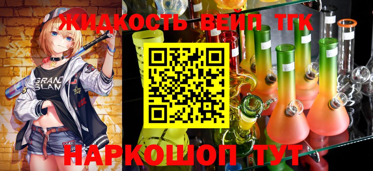 ТГК вейп с тгк Сергиев Посад